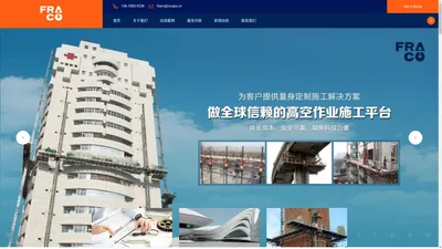 
			法尔科-
			法尔科建筑工程机械制造有限公司		