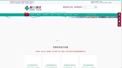 官网-山东标度 软件测试（测评|评测）/等保测评/登记测试/著作权/Fortify/代码审计/渗透