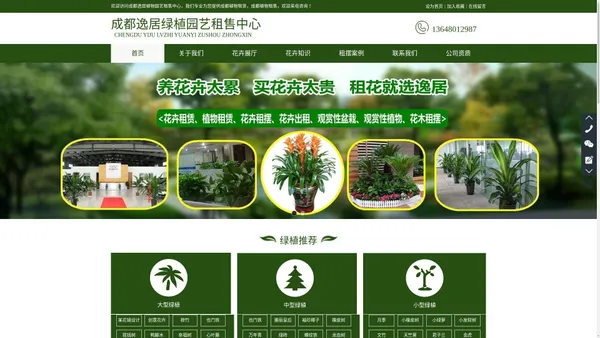 成都植物租赁,植物租摆公司,成都绿植租摆,成都逸居绿植租赁中心