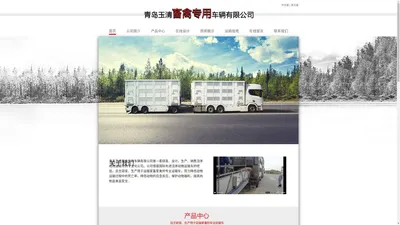 青岛拉牛猪车_青岛运牛猪车_畜禽专用车辆-青岛玉清畜禽专用车辆有限公司