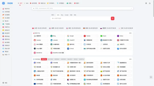 外贸网 - 实用外贸网址导航