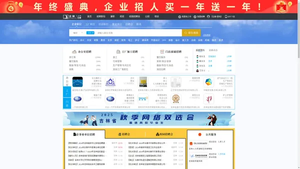 吉林人才网_吉林招聘网_求职招聘就上吉林人才网chinajlrc.com