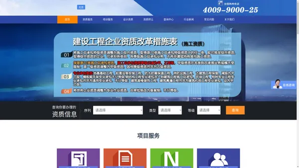 建筑企业|公司资质办理|代办_北京建筑资质服务-北京合众世创