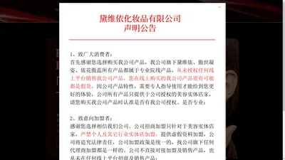 黛维依化妆品-黛维依化加盟商-黛维依化官网