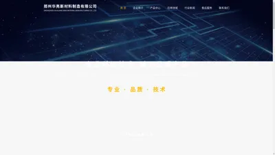郑州华亮新材料制造有限公司