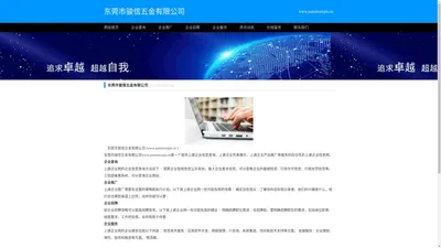 东莞市骏信五金有限公司