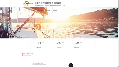 上海今天企业管理服务有限公司