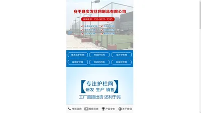 道路护栏|市政护栏|安平县实发丝网制品有限公司