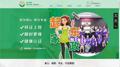 湖南省起东家政服务有限责任公司 