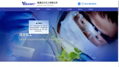 南通沃兰化工有限公司--南通沃兰|沃兰化工|化工有限公司