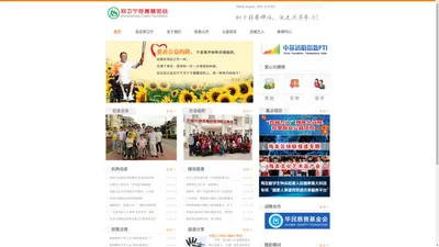 深圳市郑卫宁慈善基金会