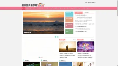 亲亲宝贝-专业的亲子育儿网站-亲亲宝贝亲子网