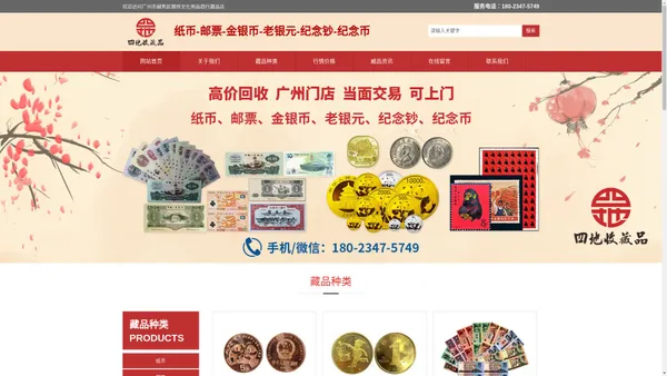 广州四地收藏品 - 纸币|邮票|金银币|老银元|纪念钞|纪念币|免费鉴定估价回收