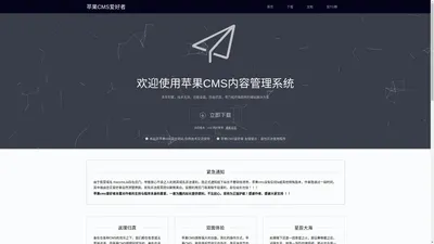 苹果CMS爱好者 - 苹果CMS内容管理系统