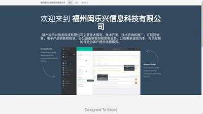 福州闽乐兴信息科技有限公司