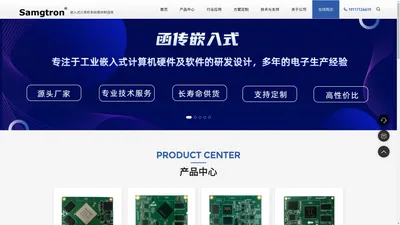 上海函传智能科技有限公司、Samgtron、ARM嵌入式_上海函传智能科技有限公司