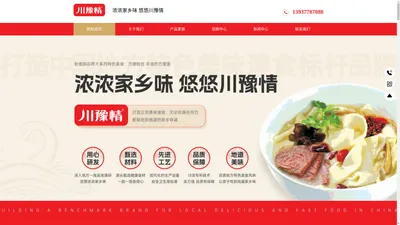 河南省川豫情食品科技股份有限公司