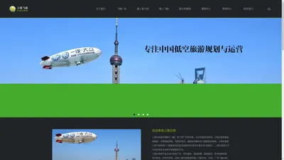 高空旅游,载人飞艇高空旅游,载人氦气球高空旅游,上海航通飞艇广告,上海三微飞艇广告,上海航通广告有限公司