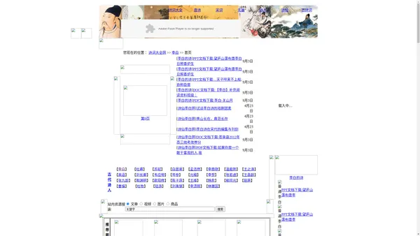 诗仙李白网_李白的诗全集_李白的简介和故事资料_李白古诗大全