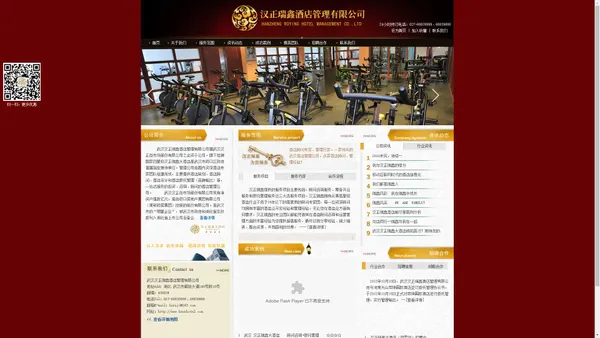 武汉汉正瑞鑫酒店管理有限公司