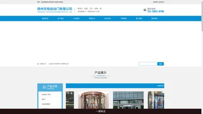 扬州天恒自动门有限公司_扬州天恒自动门有限公司