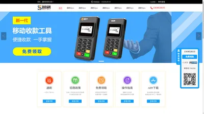 通刷Mpos-通刷官网