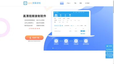 QVE屏幕录制-录屏软件-屏幕录像-汇佳互联官网