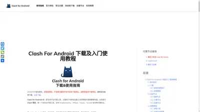 Clash For Android 下载及入门使用教程​ – 最新Clash For Android 最新下载&使用指南