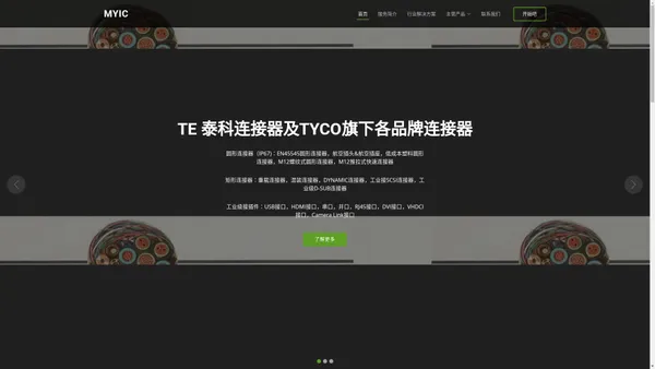 
	  
成都迈埃舍科技有限公司-泰科连接器-日立电线电缆-TYCO接插件-工业连接器-工业插头-快速接头-接线端子-端子排-接插件-圆形连接器-航空插头-航空插座-DB9-DB37-RJ45-水晶头-电缆接头-防水接头-以太网-profibus-网线-安普网线-柔性电缆-屏蔽电缆-控制电缆-拖链电缆-射频电缆-同轴电缆-线束-线束厂-线束加工-线束加工厂-直流接触器-继电器-安全继电器-超薄继电器-继电器模组-接线盒-光伏接线盒-防爆接线盒-防水接线盒-热缩管-热缩套管- MYIC

