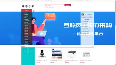 中原乐彩-河南丰景浩呈电子科技有限公司-专业B2B办公物资平台