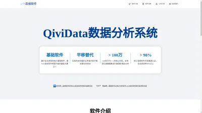 启维软件 - SAS语言软件国产替代方案，通过工信部源代码溯源认证