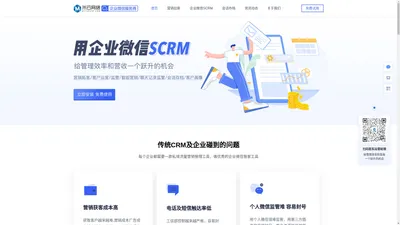 米云网络_企业微信SCRM_企业微信服务商_企业微信CRM系统_十堰企业微信scrm_十堰企业微信服务商_米云网络企业微信