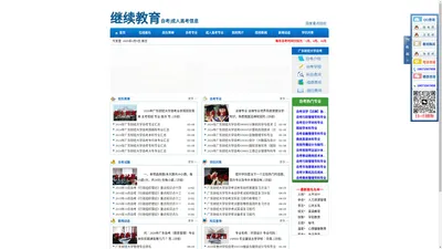 广东财经大学自考网-广东财经大学成人高考网-广东财经大学继续教育网