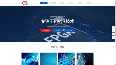 FPGA培训|FPGA项目承接|FPGA开发板|IC培训|PCIE培训|企业内训|成都半柚科技有限公司官网