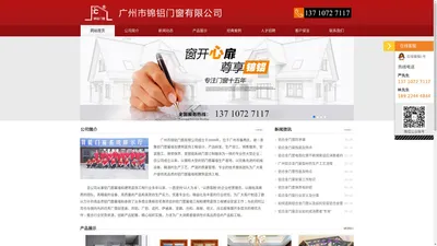 广州市锦铝门窗有限公司_番禺铝合金门窗_南沙铝合金门窗_南村铝合金门_番禺铝合金窗_广州铝合金门窗厂家