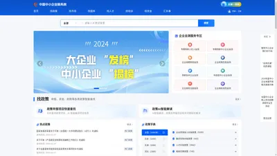 中国中小企业服务网