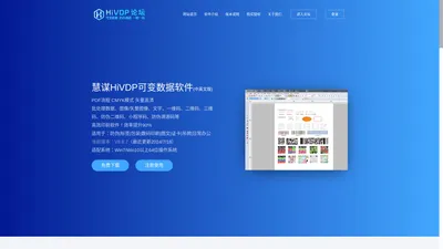 可变数据|可变数据软件|可变数据排版软件|二维码生成器|条码软件-慧谋HiVDP可变数据软件官网
