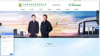 上海品固劳防用品有限公司