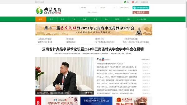 国医在线_中医药网|中医养生|中医药服务百姓健康养生第一门户