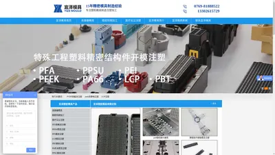 塑胶模具_精密注塑模具_塑料模具设计制造加工厂_宜泽模具