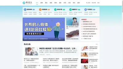 博禾医生官方网站-权威的医疗知识科普平台