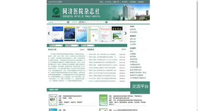 华中科技大学同济医学院附属同济医院杂志社