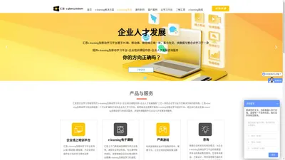 
                                汇思科技-e-learning|移动学习平台|课件制作|在线学习平台