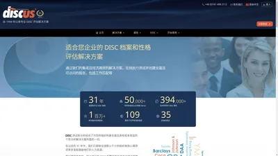 适合您企业的 DISC 档案和性格评估解决方案