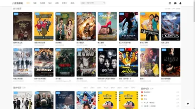 八度电影院 - 高清免费电影在线看，2024热映大片、免费追剧网站