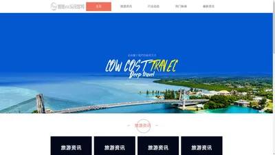 星池旅游网_最方便的旅游行程助手工具