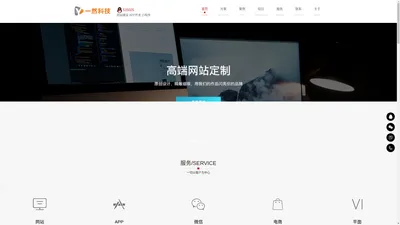 一然科技|衢州app开发|衢州小程序定制|衢州小程序开发|网页设计|网站制作|UI设计|平面设计|软件开发