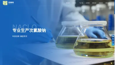 增城市百事特助剂实业有限公司_次氯酸钠_漂水