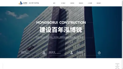 湖北泓博锐建设工程有限公司