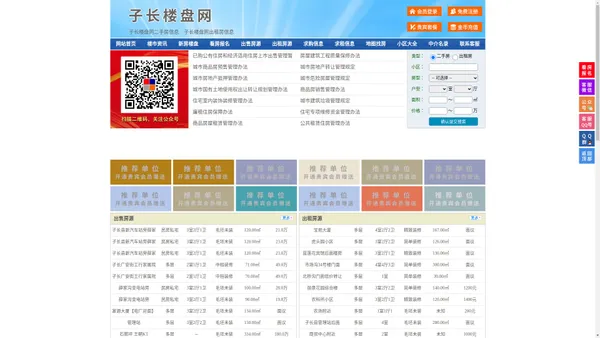 子长楼盘网-子长房产网-子长二手房